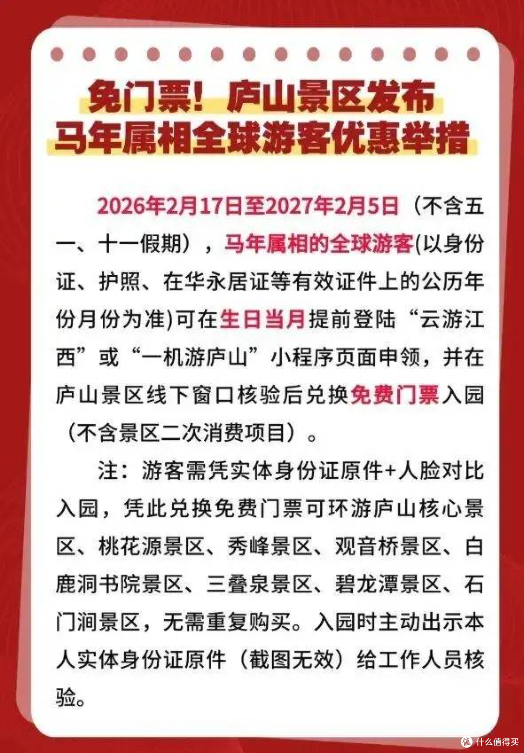 属马、姓马、名字带马?全国这些景区免费玩,这波福利太实在
