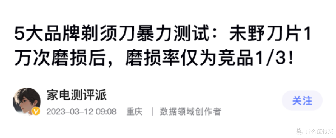 27000高转速快、净、零摩擦！未野MRX剃须刀测评：硬核五刀头性能
