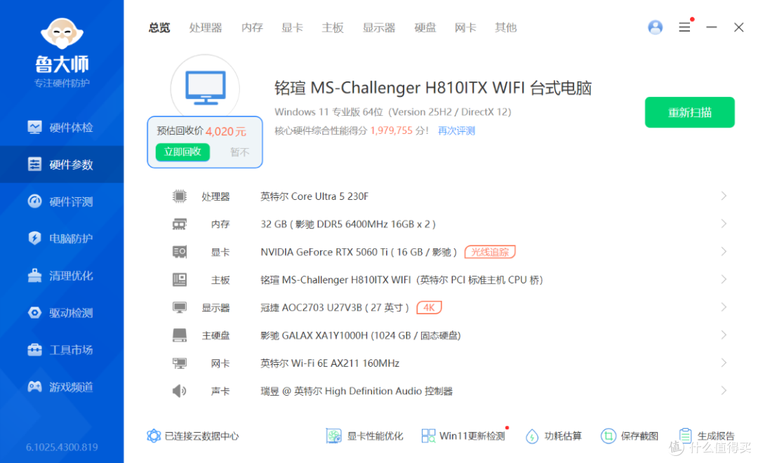 仅8.5L,可以提着走的ITX小钢炮,230F+5060Ti+闪鳞S300 Pro装机