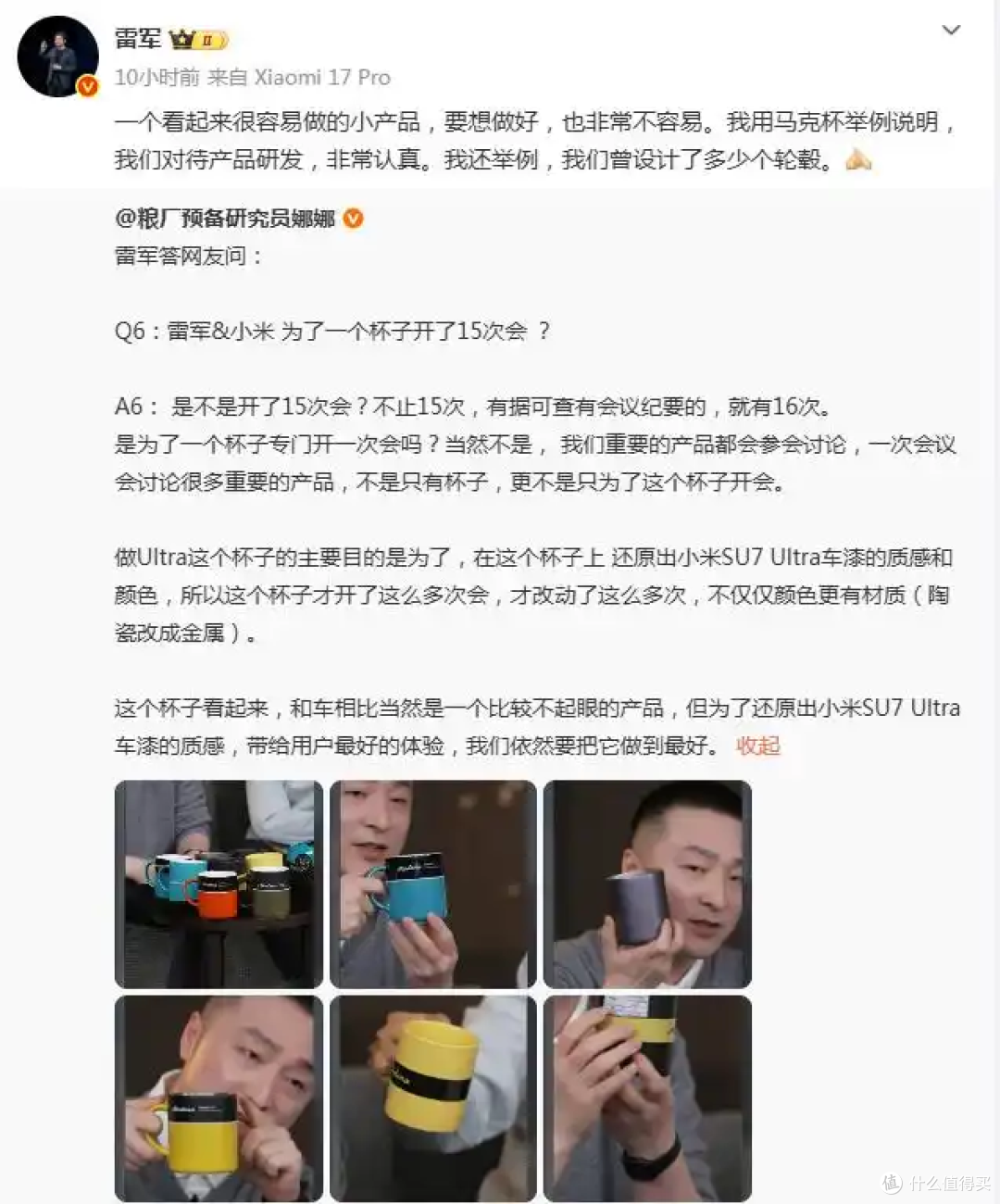 雷军回应“杯子开15次会”:不是专门开,是细节磨得细!
