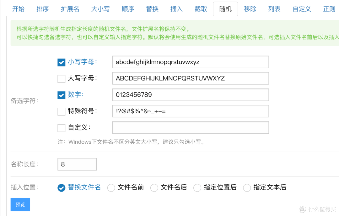 推荐一个在线批量修改文件名的工具