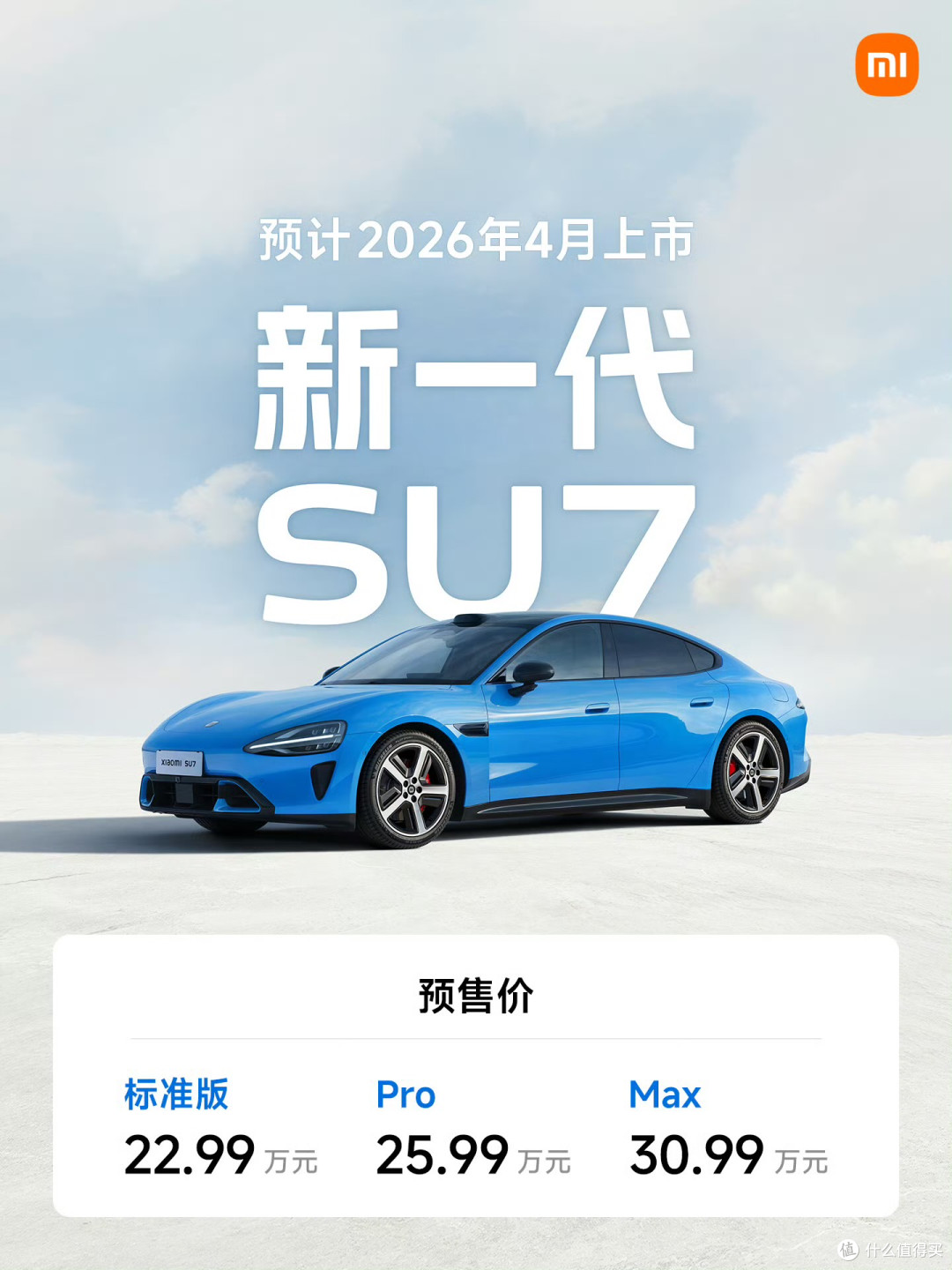 这次面对新版小米SU7,我会下单吗?