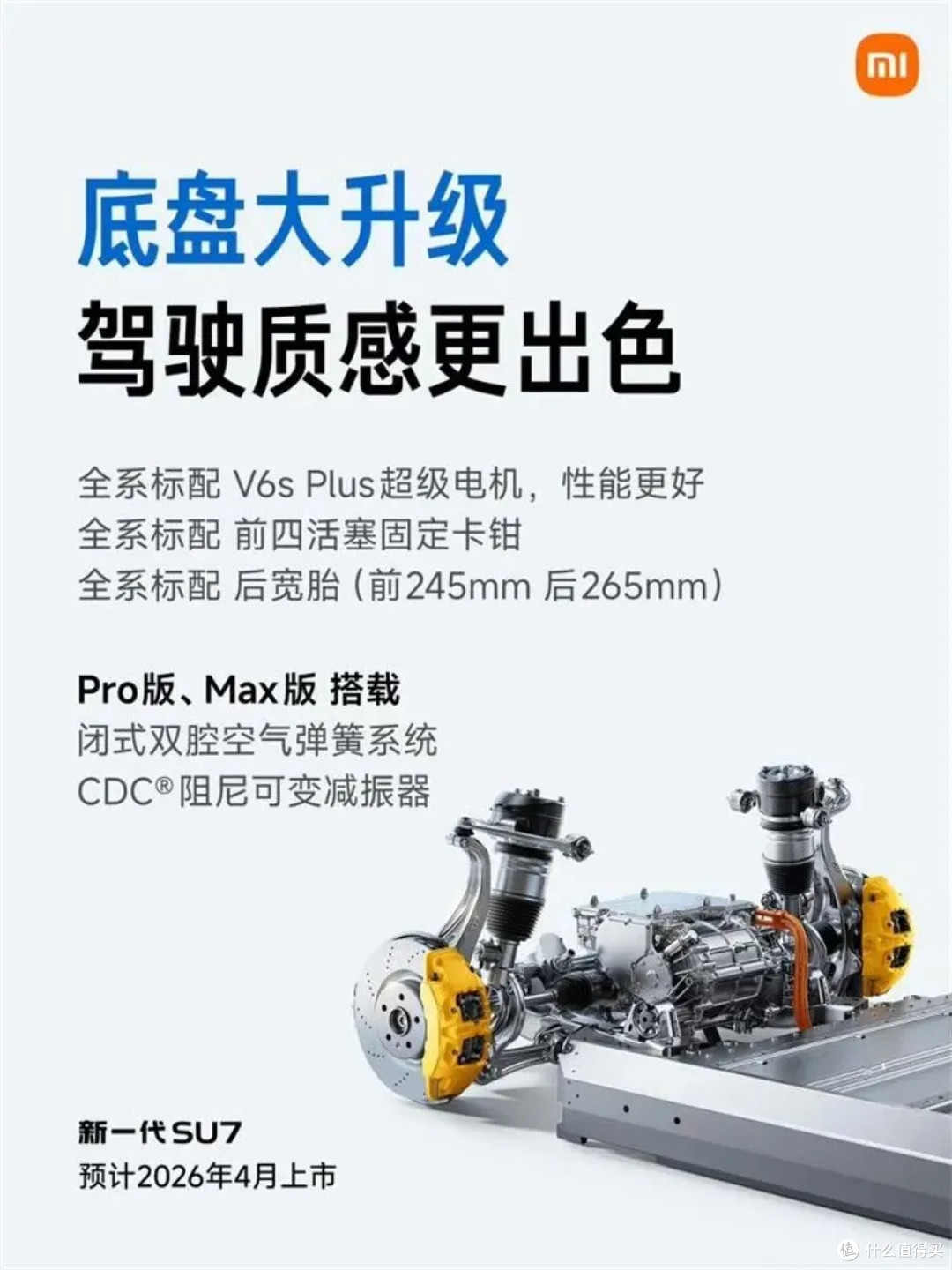 这次面对新版小米SU7,我会下单吗?