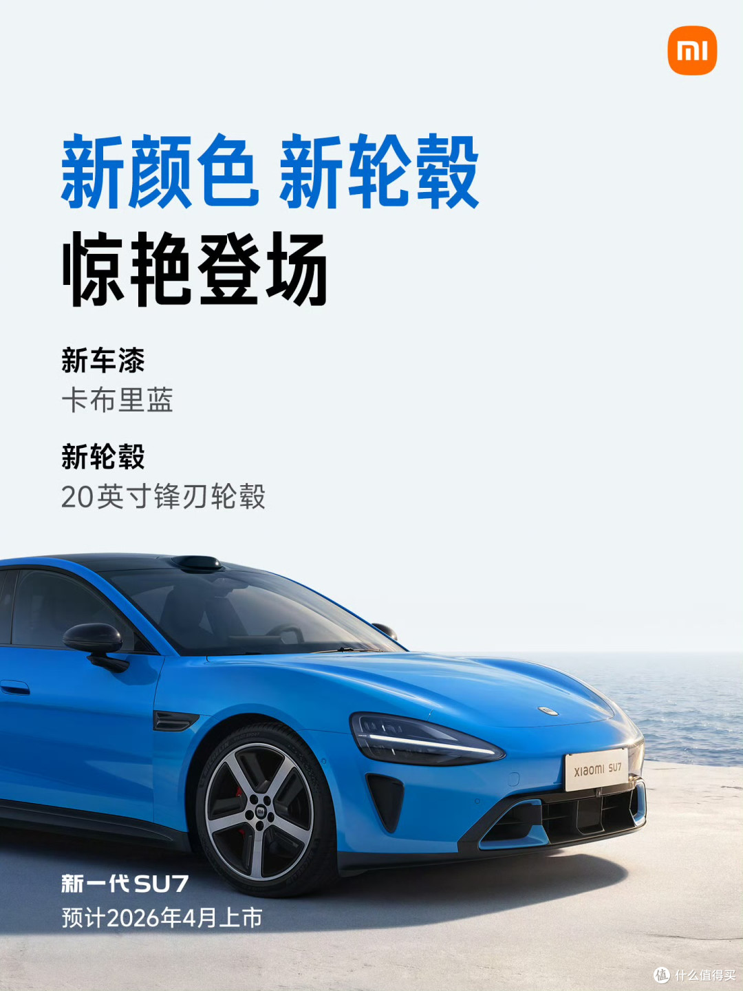 这次面对新版小米SU7,我会下单吗?