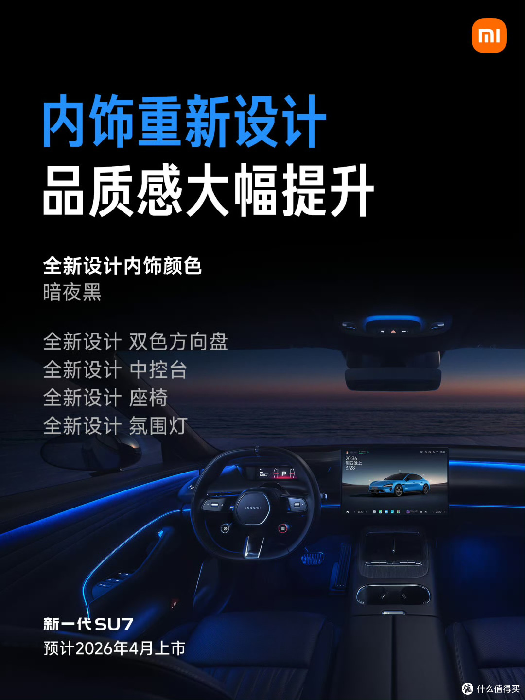 这次面对新版小米SU7,我会下单吗?