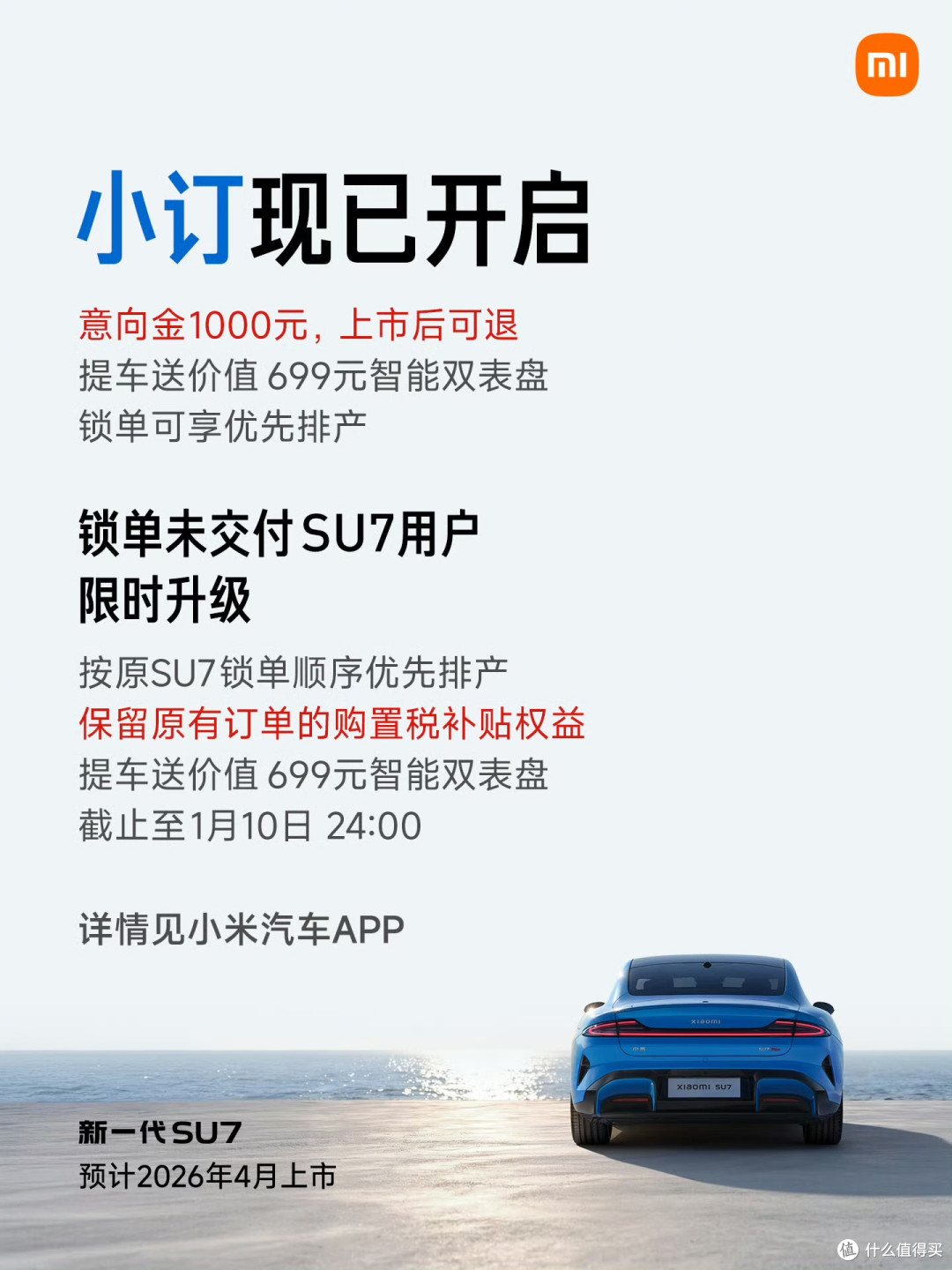 这次面对新版小米SU7,我会下单吗?