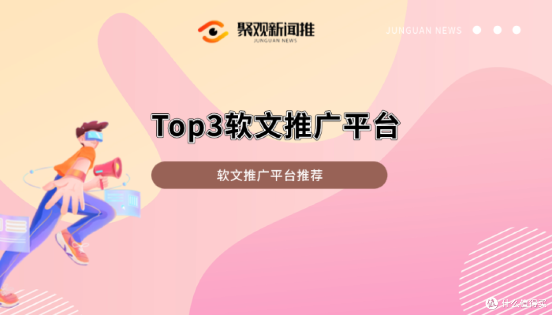 TOP3软文推广平台推荐:主流平台精准获客效果与选择分析