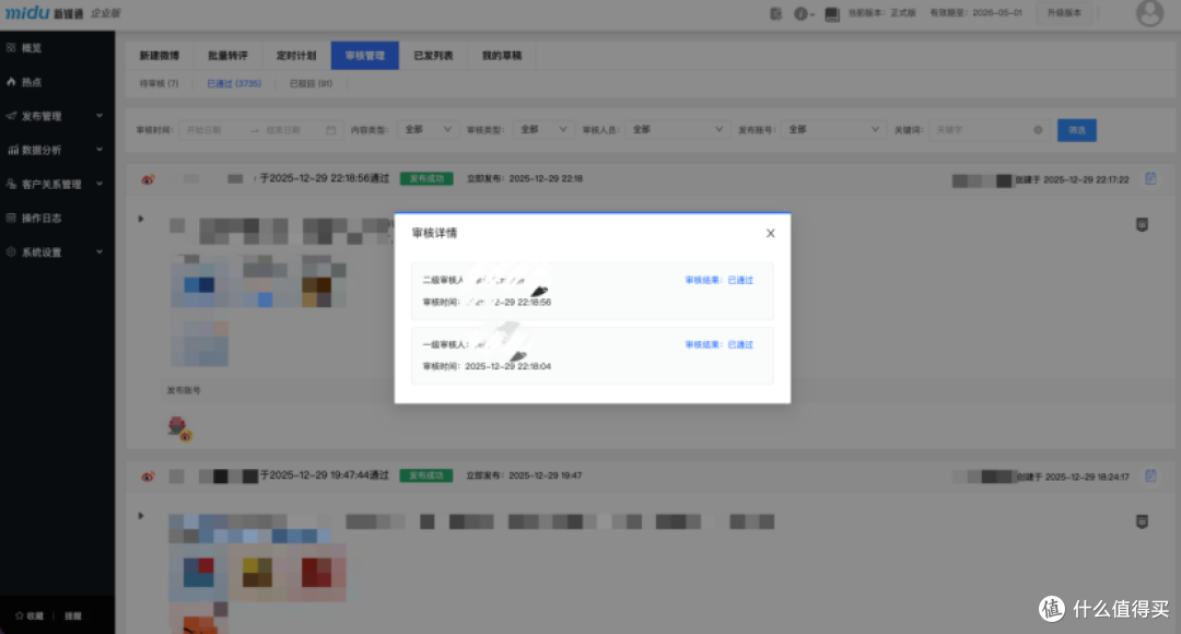 （新媒通多级审核助力落实“三审三校”）