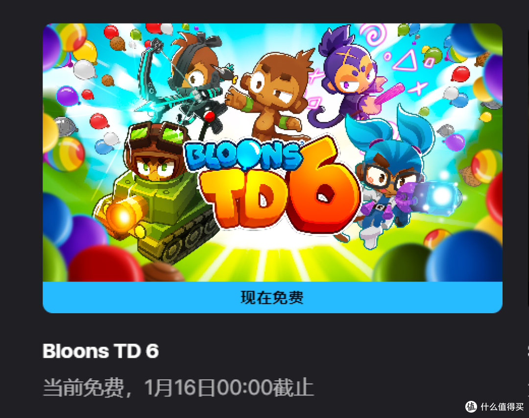 《Bloons TD 6》Epic免费领取