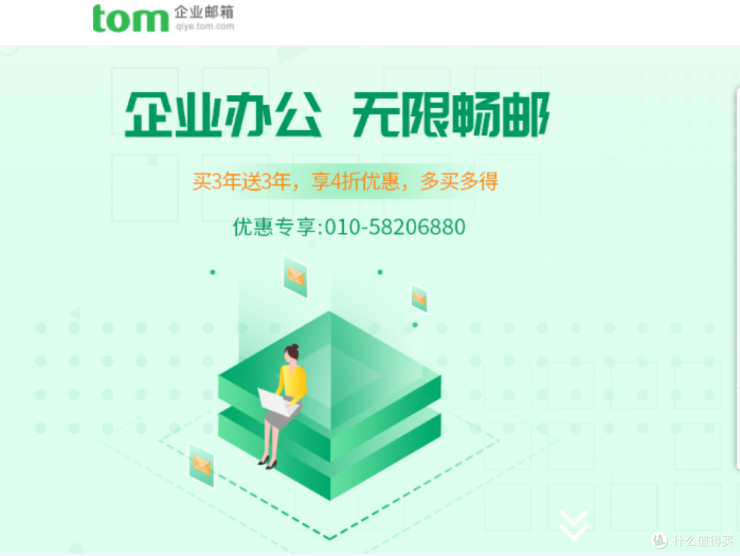 企业一般用什么邮箱?企业邮箱注册与团购全解析