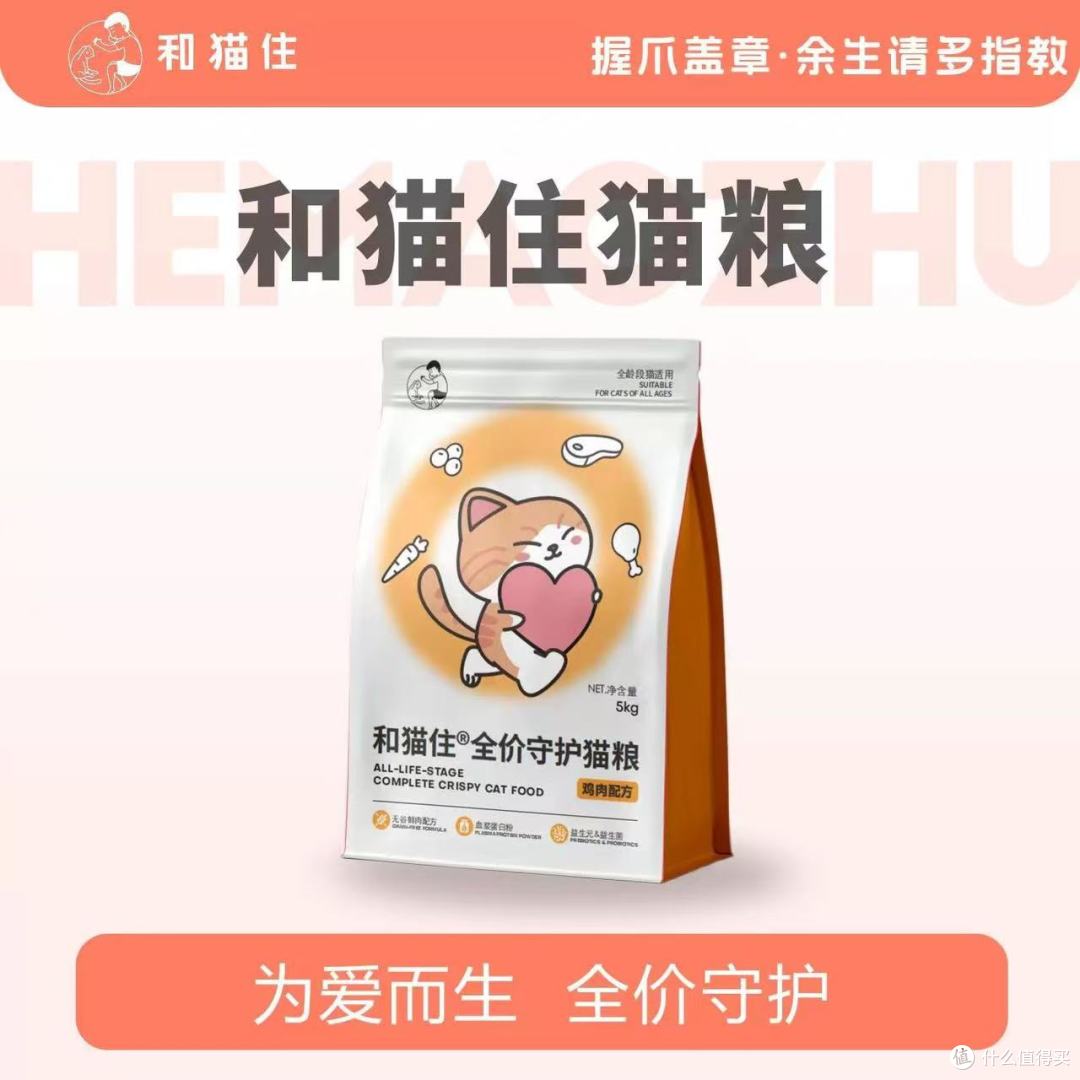 和猫住爱心守护猫粮5kg深度测评|救助&家养都适配的安心之选🐾