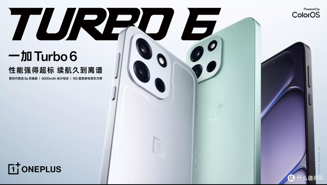 一加Turbo 6系列发布:9000mAh大电池+165Hz高刷屏,2000档卷王