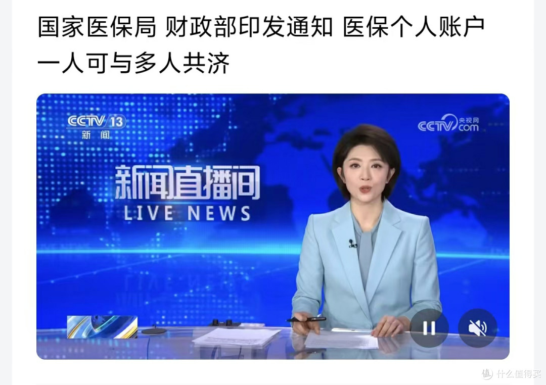 医保个人账户共济范围扩展至全国，实现全国“家庭共济”