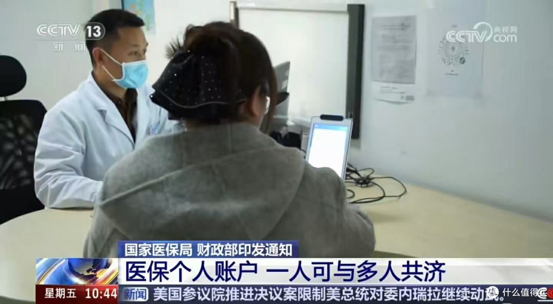 医保个人账户共济范围扩展至全国，实现全国“家庭共济”