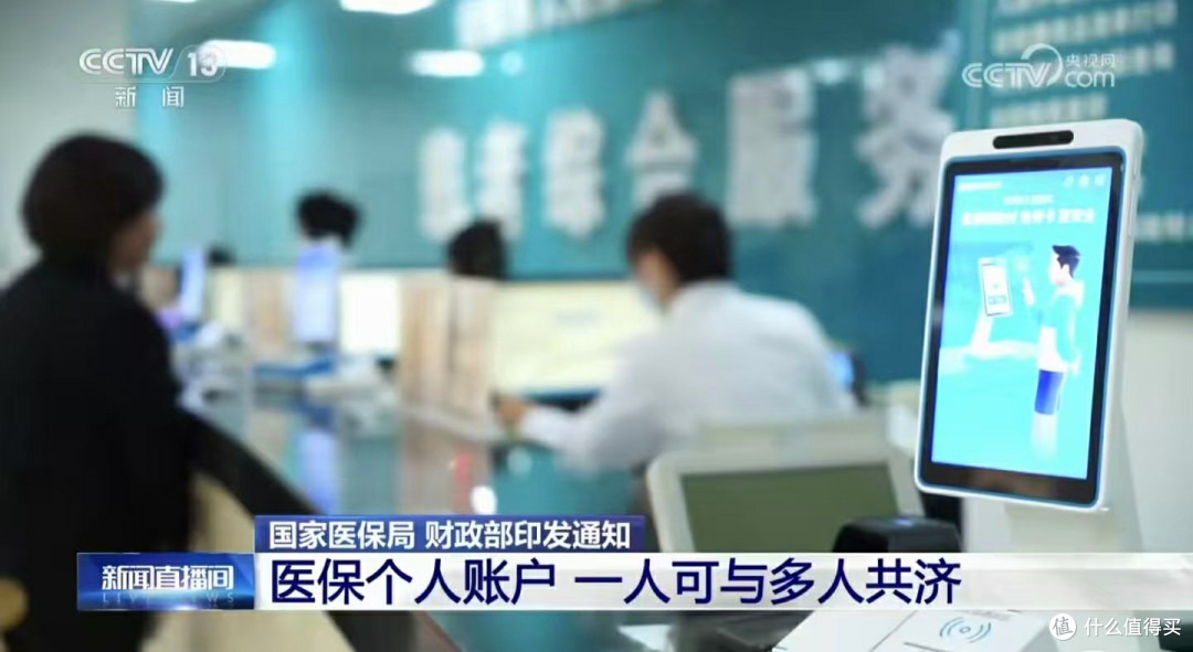 医保个人账户共济范围扩展至全国，实现全国“家庭共济”