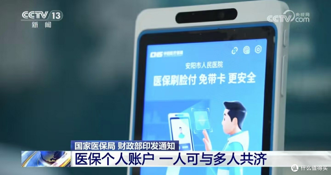 医保个人账户共济范围扩展至全国，实现全国“家庭共济”