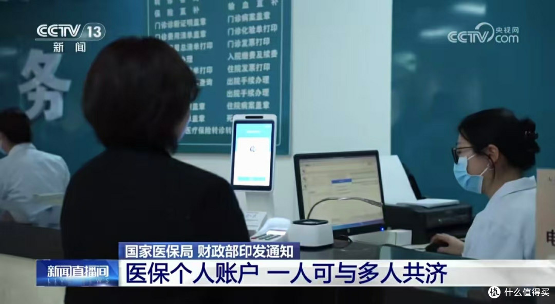 医保个人账户共济范围扩展至全国，实现全国“家庭共济”