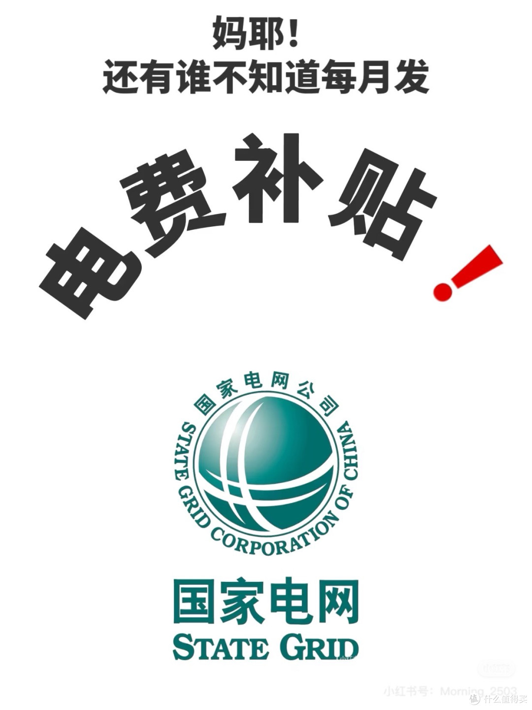 网上国网APP电费补贴领取攻略