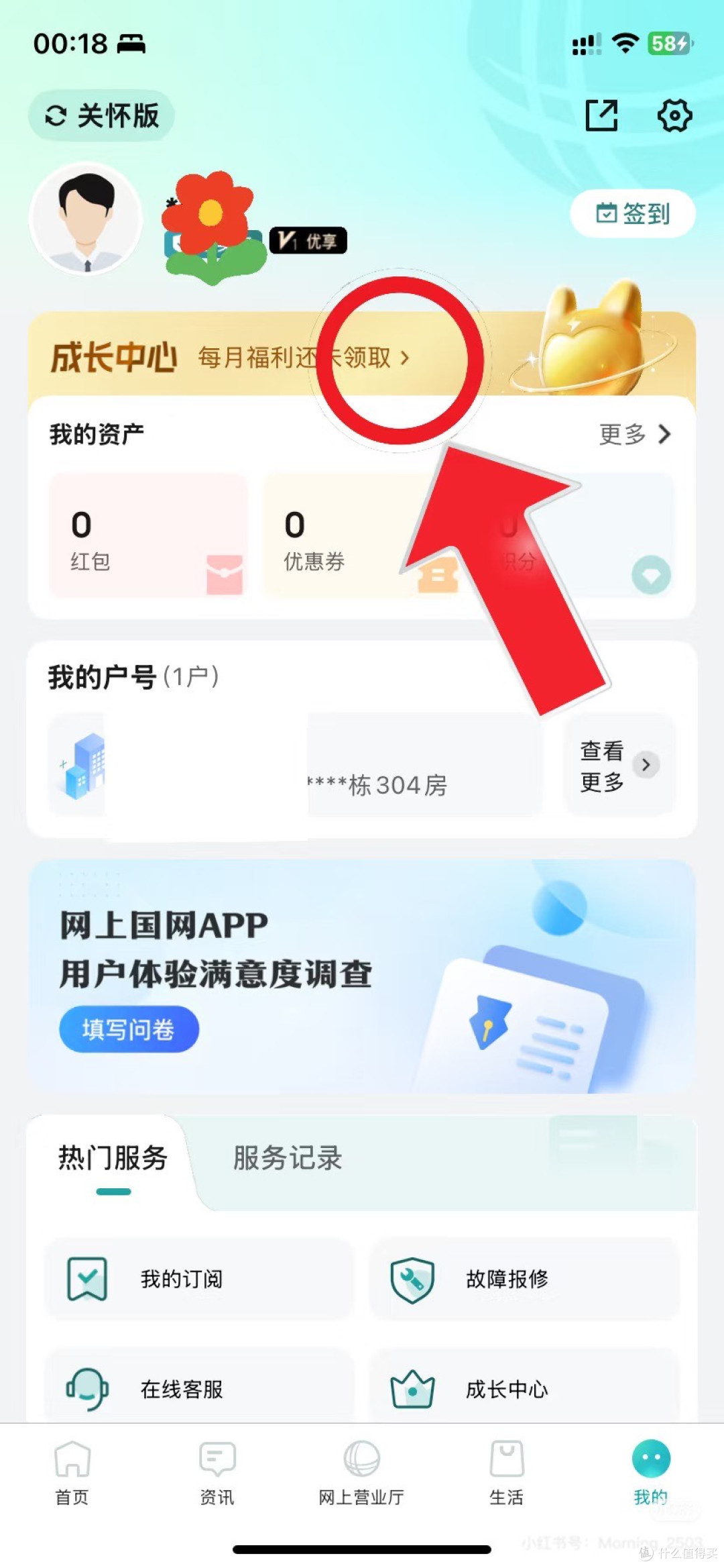 网上国网APP电费补贴领取攻略