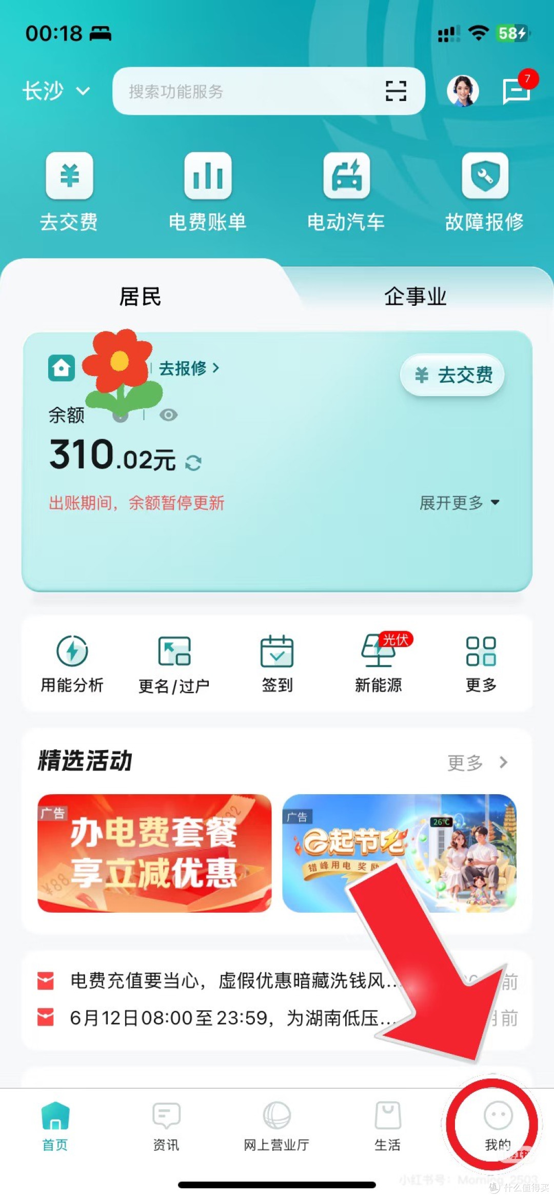 网上国网APP电费补贴领取攻略