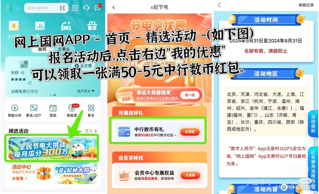 电费缴费省钱攻略：4个活动立省20元