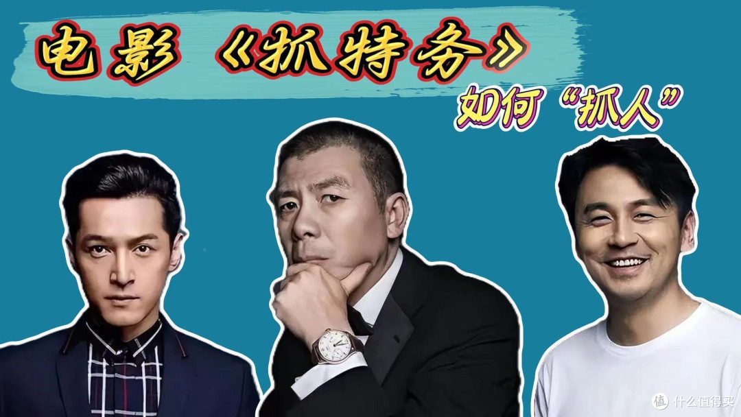 雷佳音《抓特务》首映将至，再现30年前国产谍战王！