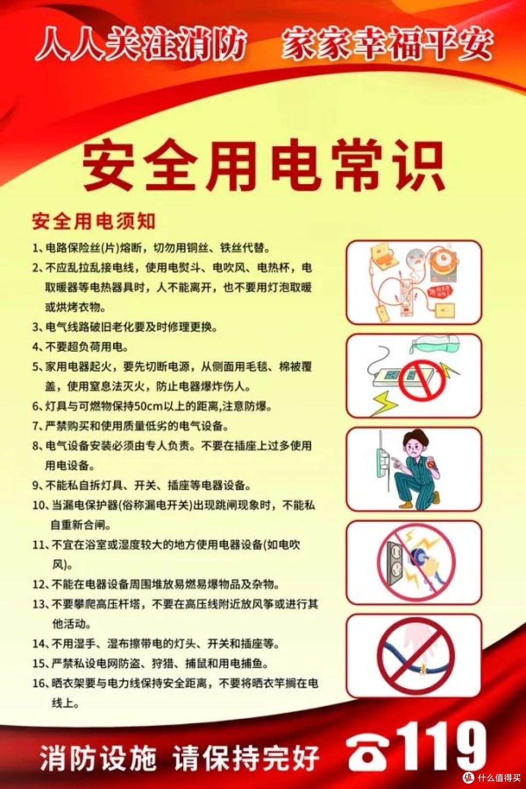 家庭用电安全常识,你知道多少?