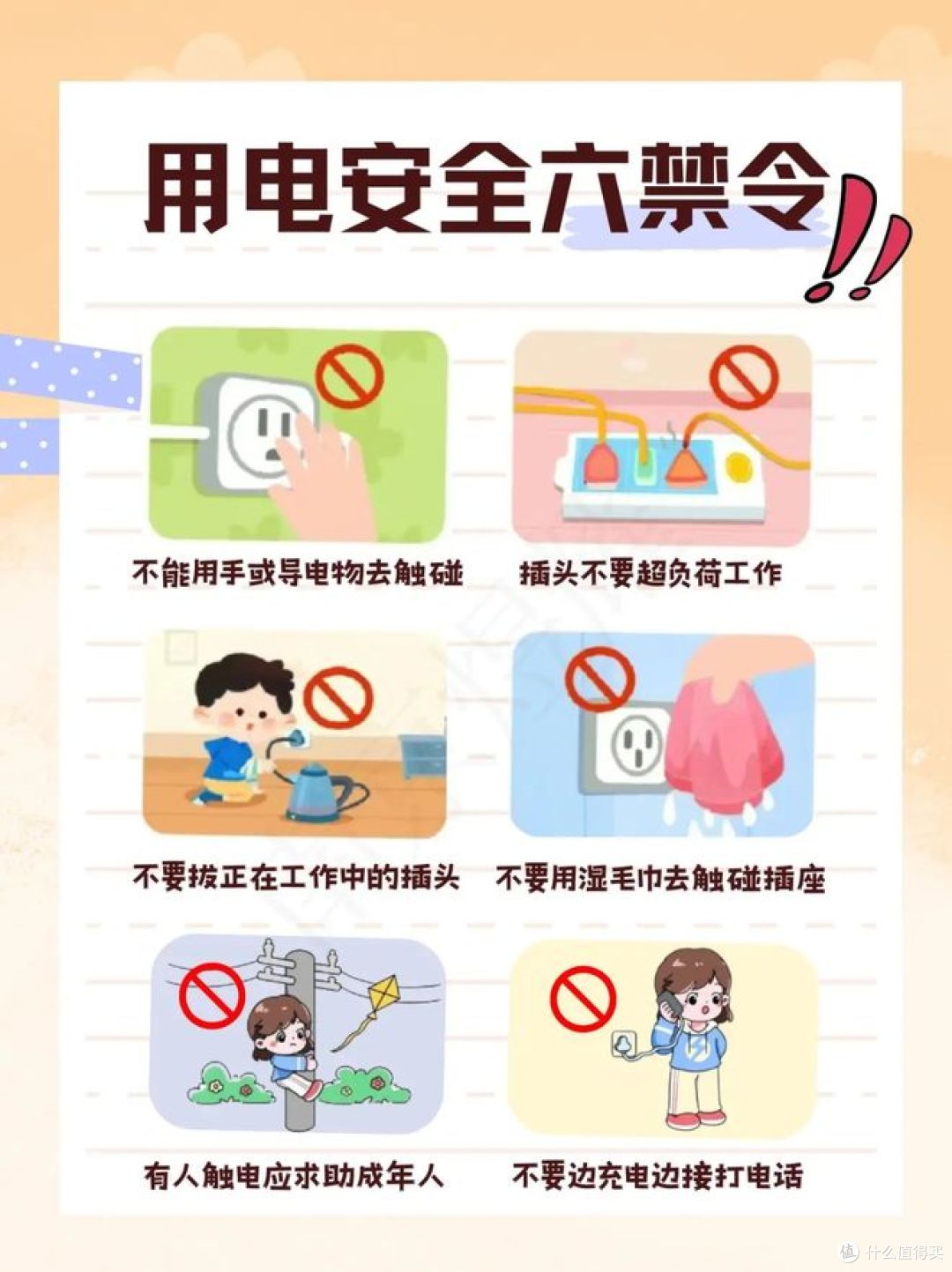 家庭用电安全常识,你知道多少?