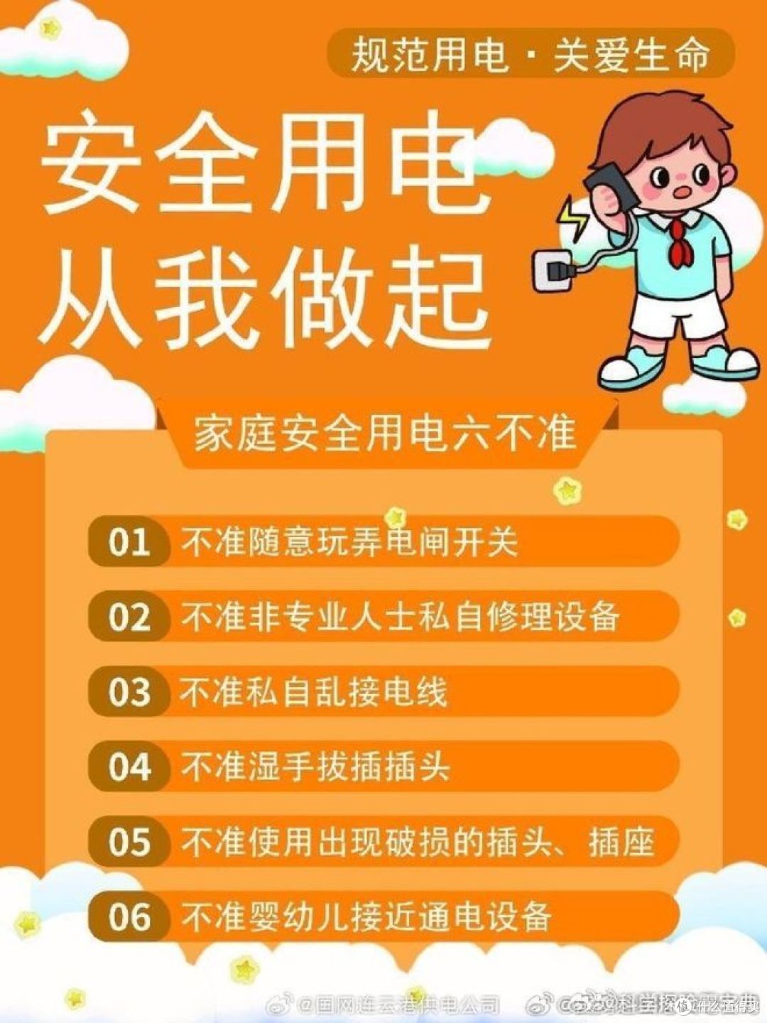 家庭用电安全常识,你知道多少?