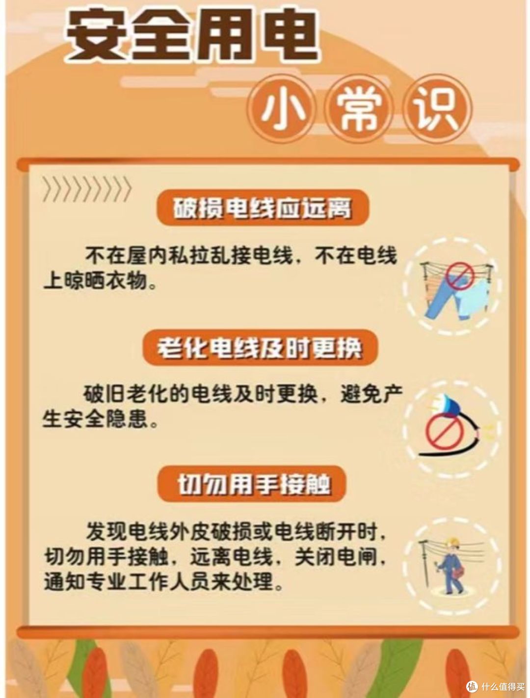 家庭用电安全常识,你知道多少?