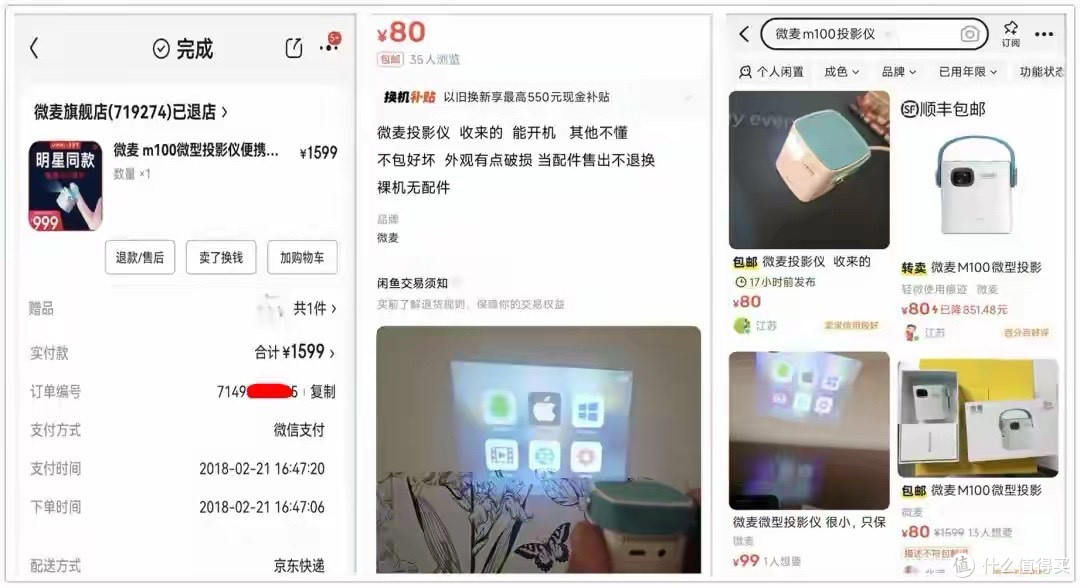 当年1599的“掌中投影仪”，如今二手80块，最大能投120寸