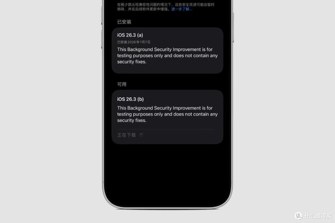 苹果发布iOS 26.3(b),再次测试「后台安全改进」功能