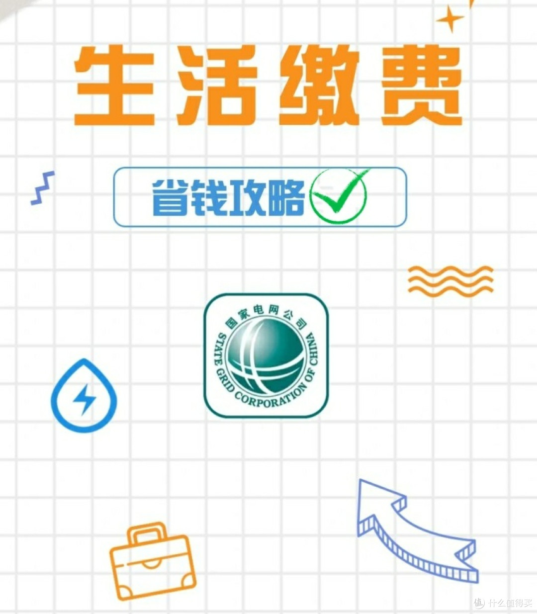 生活缴费优惠攻略:水电燃气省钱技巧与政策红利