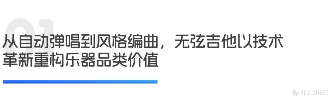 从智能吉他到治愈玩具，“玩”的价值正在被重新定义｜世研消费