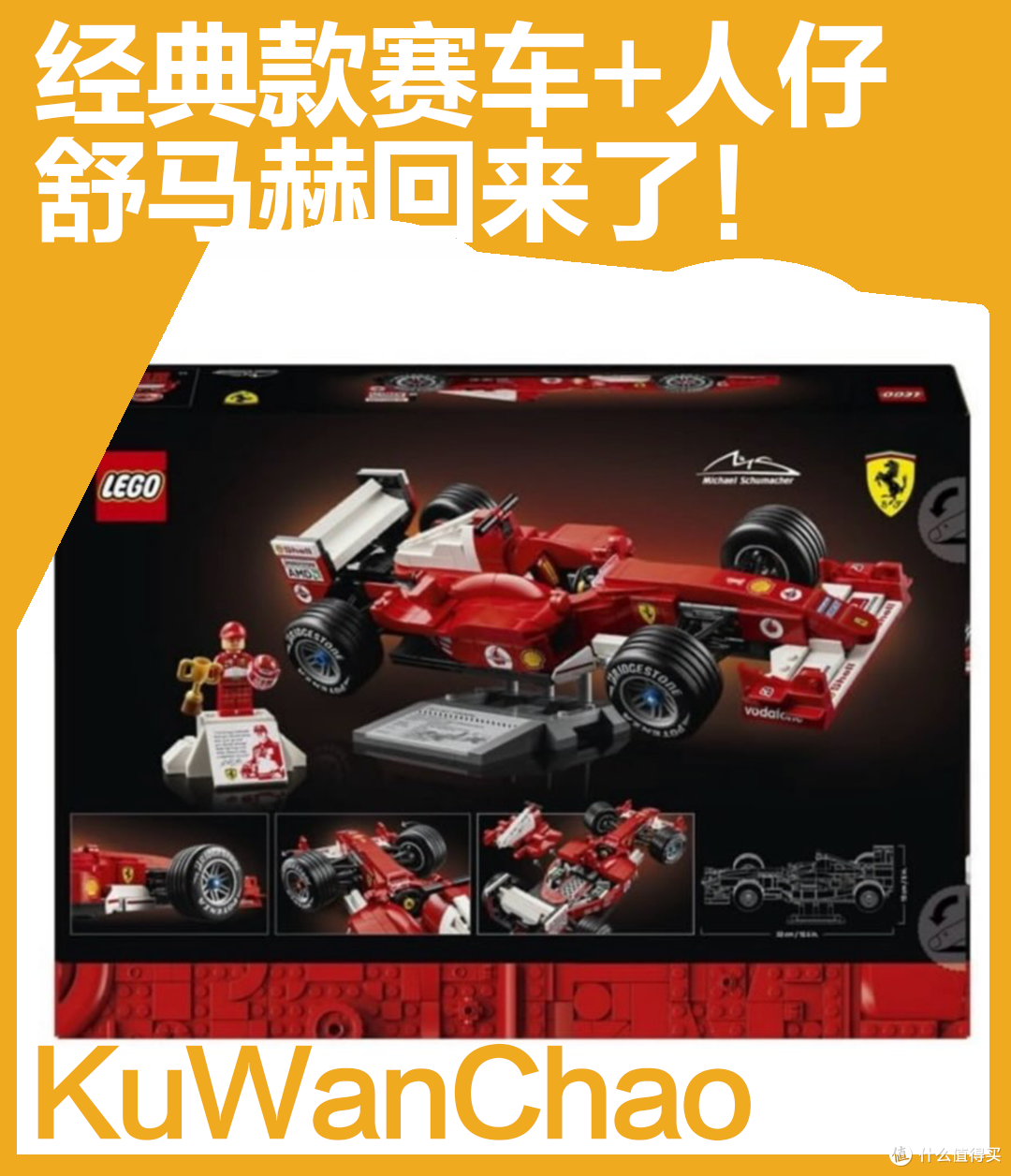 舒马赫重回乐高世界！Icons全新套装呈现经典法拉利赛车