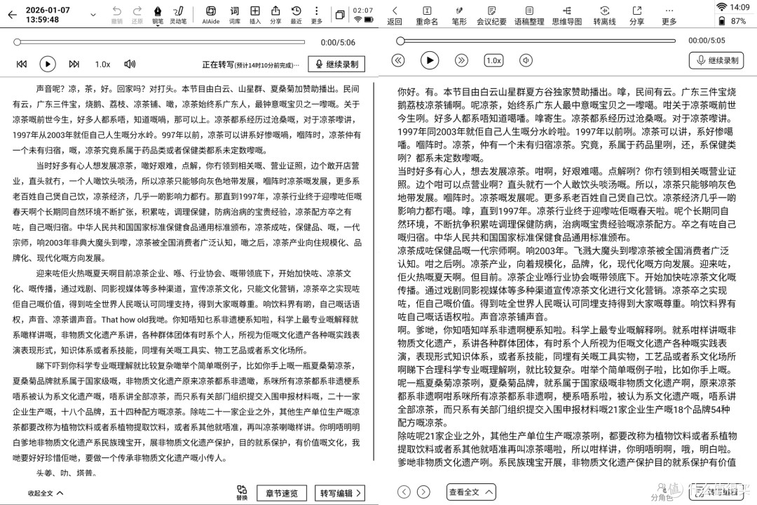 强中自有强中手,墨水屏办公汉王M10VS讯飞X5Pro
