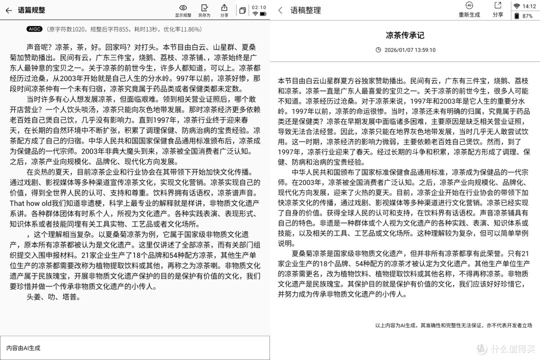 强中自有强中手,墨水屏办公汉王M10VS讯飞X5Pro