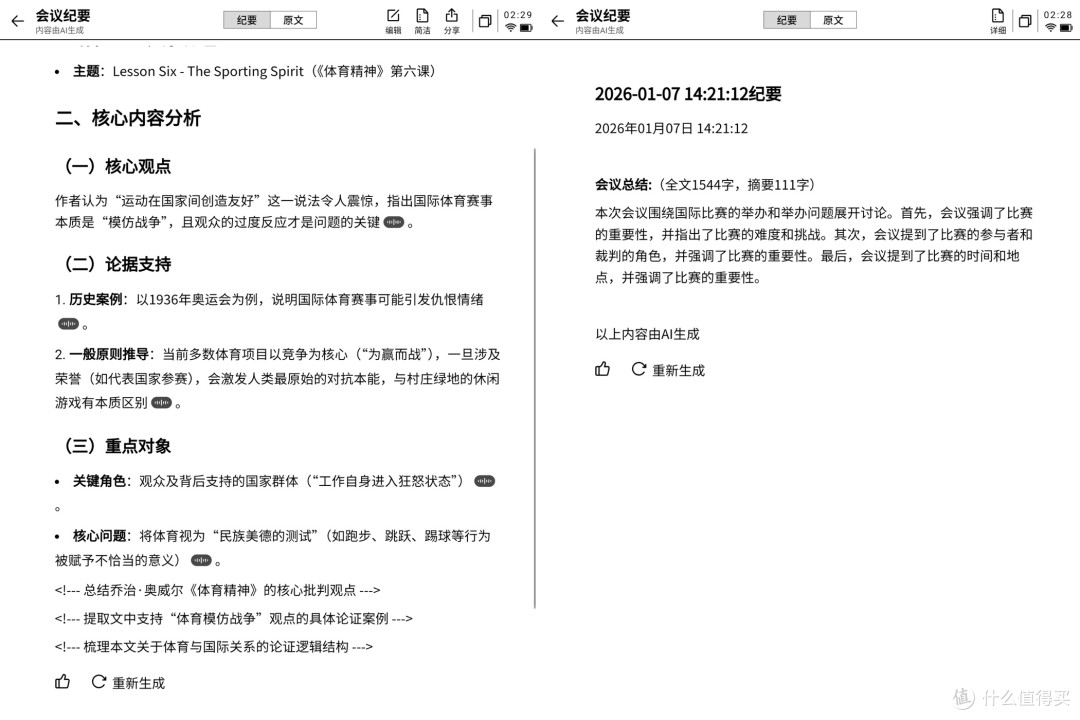 强中自有强中手,墨水屏办公汉王M10VS讯飞X5Pro