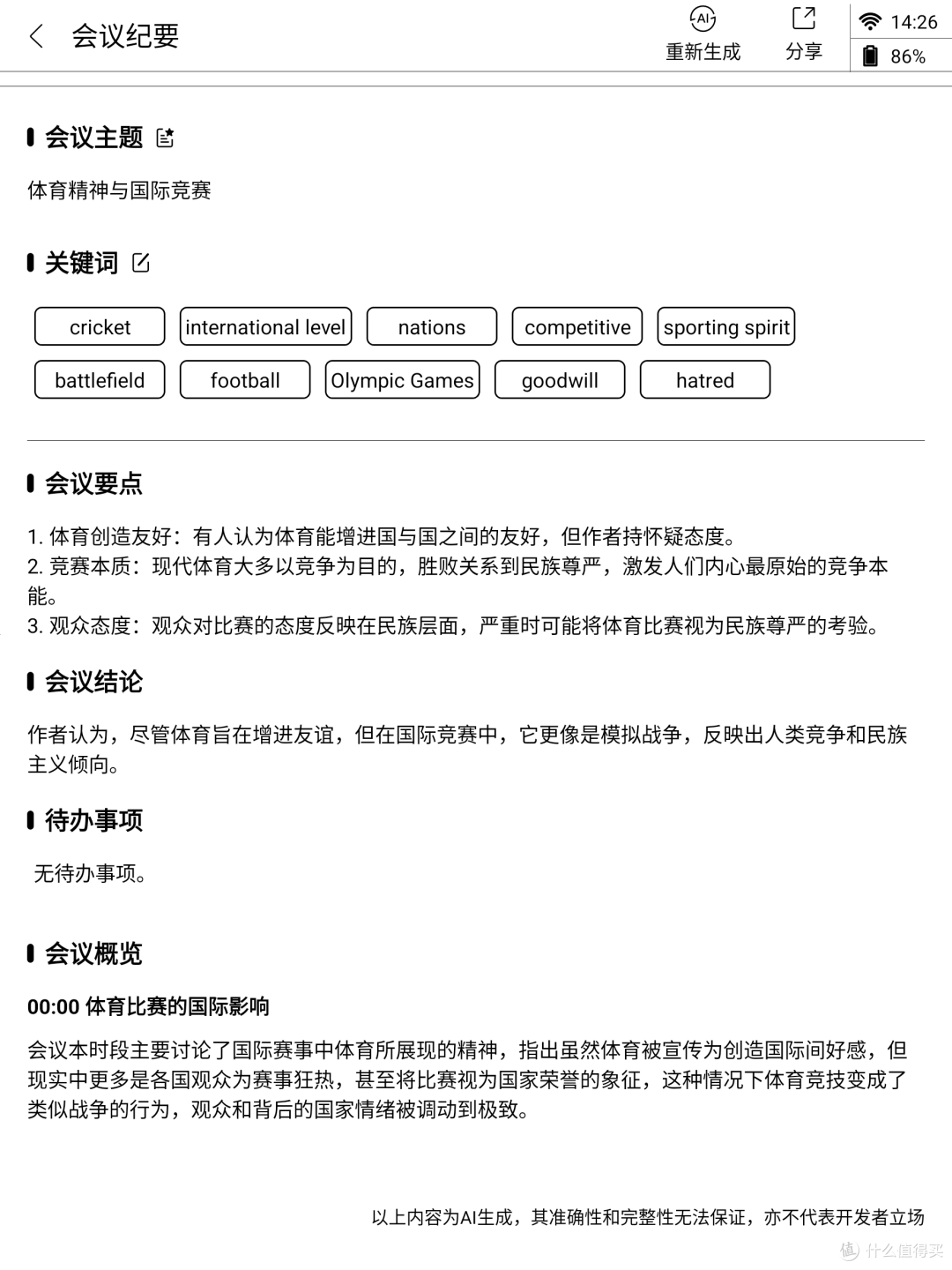 强中自有强中手,墨水屏办公汉王M10VS讯飞X5Pro