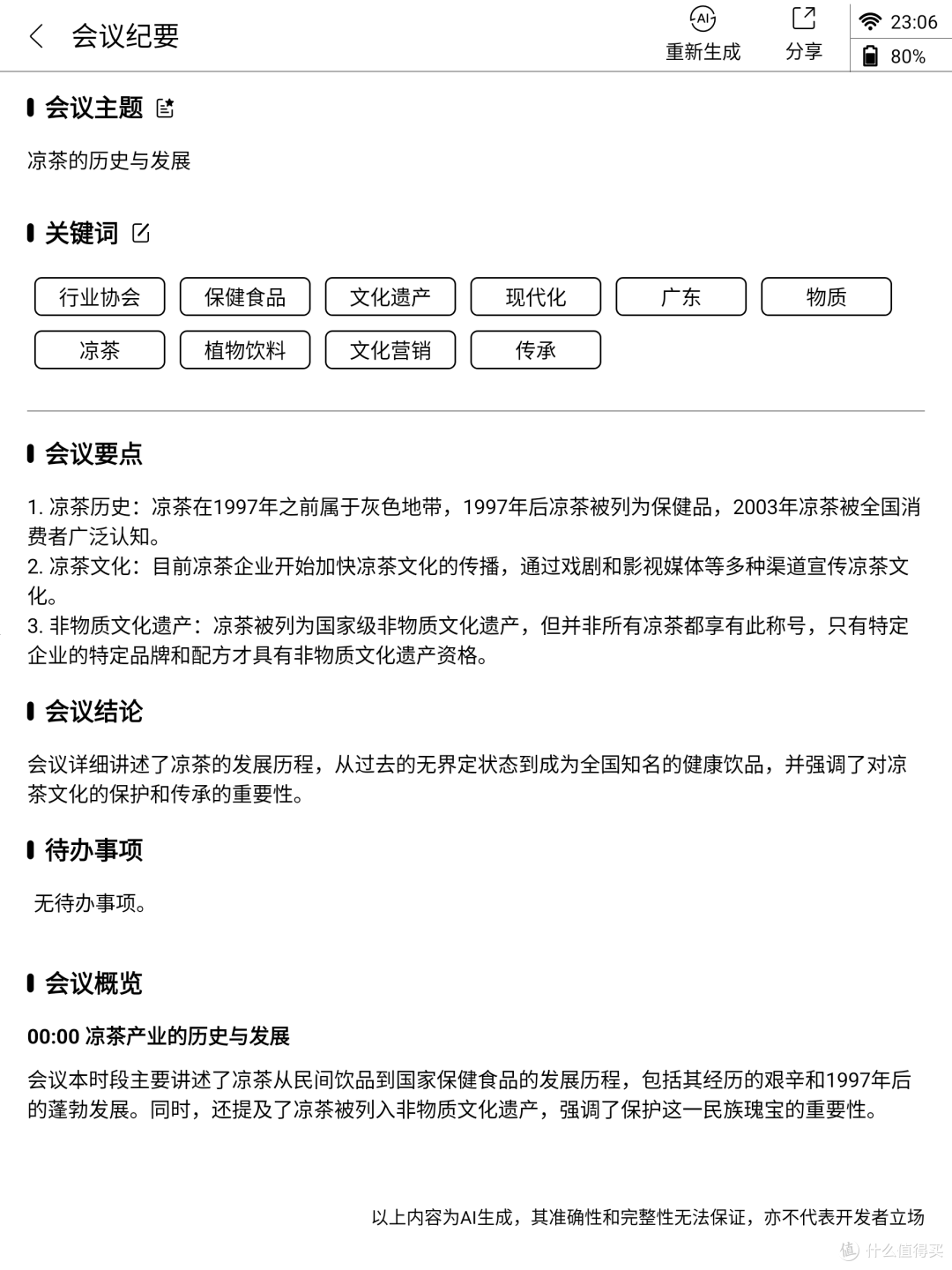 强中自有强中手,墨水屏办公汉王M10VS讯飞X5Pro