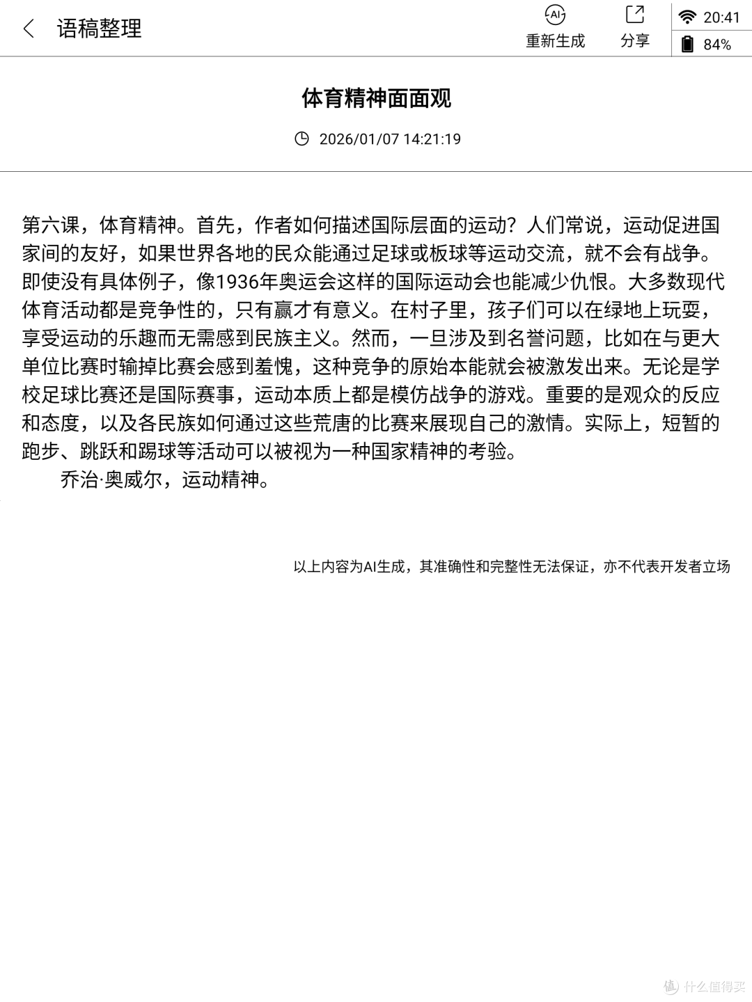 强中自有强中手,墨水屏办公汉王M10VS讯飞X5Pro