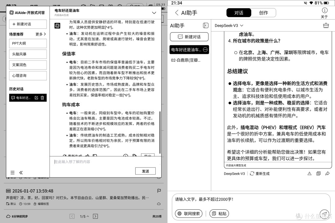 强中自有强中手,墨水屏办公汉王M10VS讯飞X5Pro