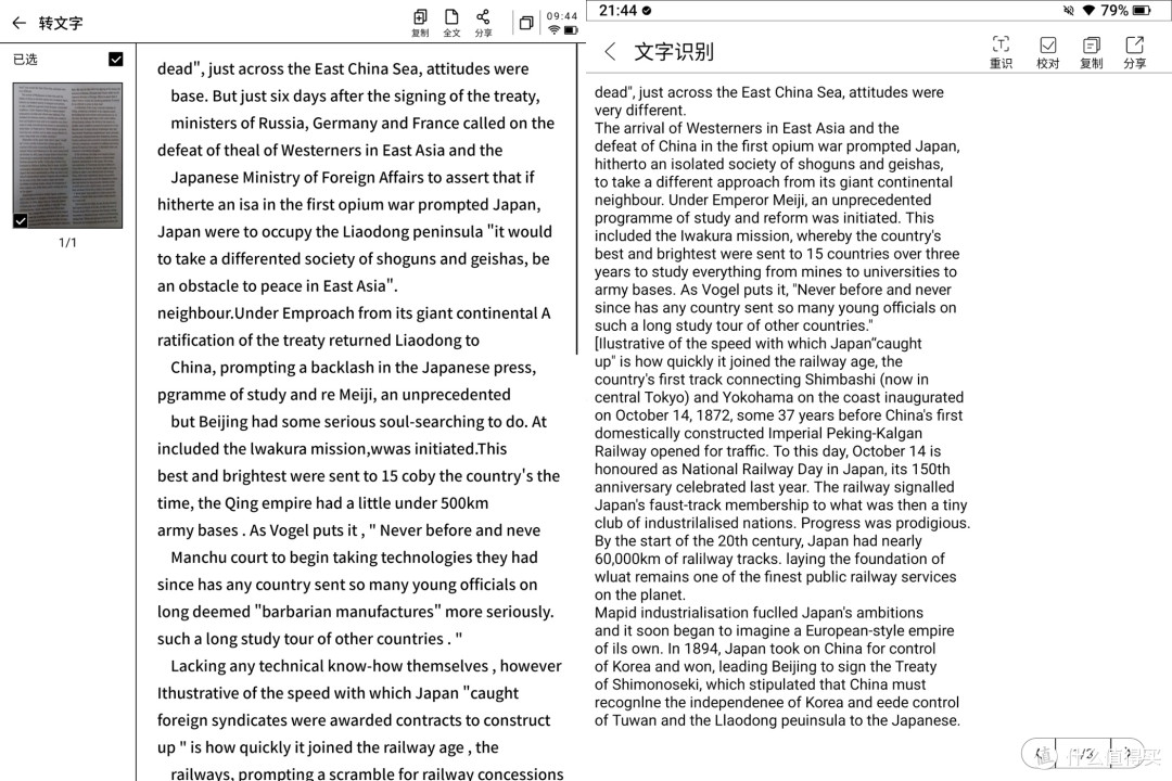 强中自有强中手,墨水屏办公汉王M10VS讯飞X5Pro