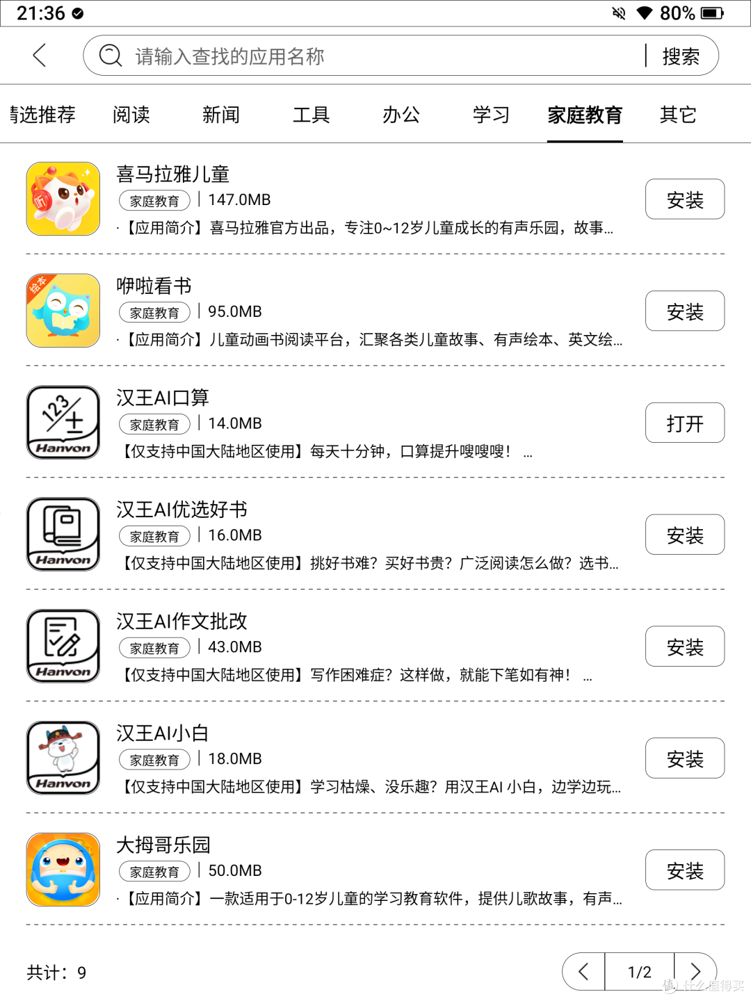 强中自有强中手,墨水屏办公汉王M10VS讯飞X5Pro