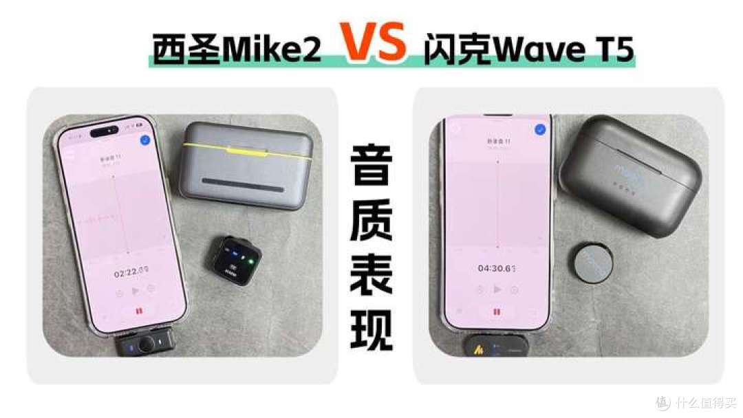 西圣、闪克领夹麦怎么选?两款热门机型深度横评,答案一目了然