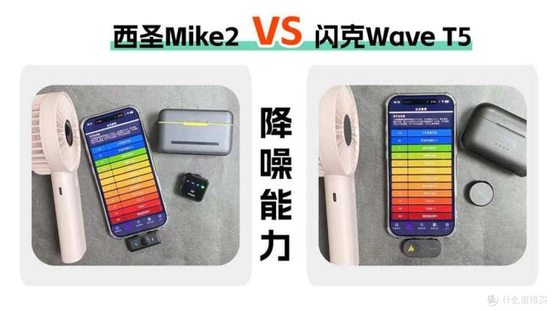 西圣、闪克领夹麦怎么选?两款热门机型深度横评,答案一目了然