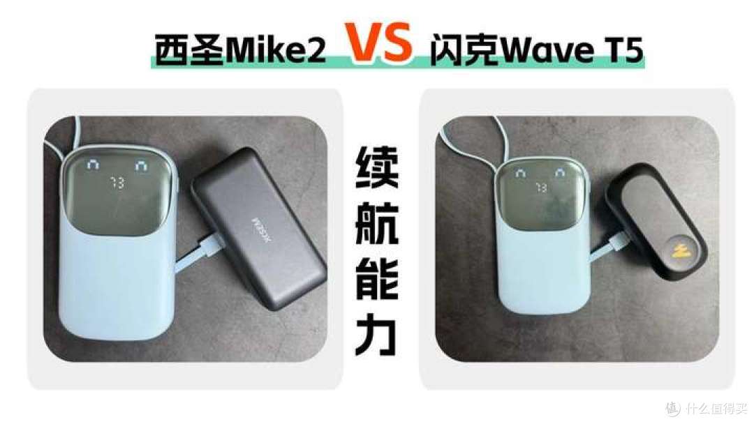 西圣、闪克领夹麦怎么选?两款热门机型深度横评,答案一目了然