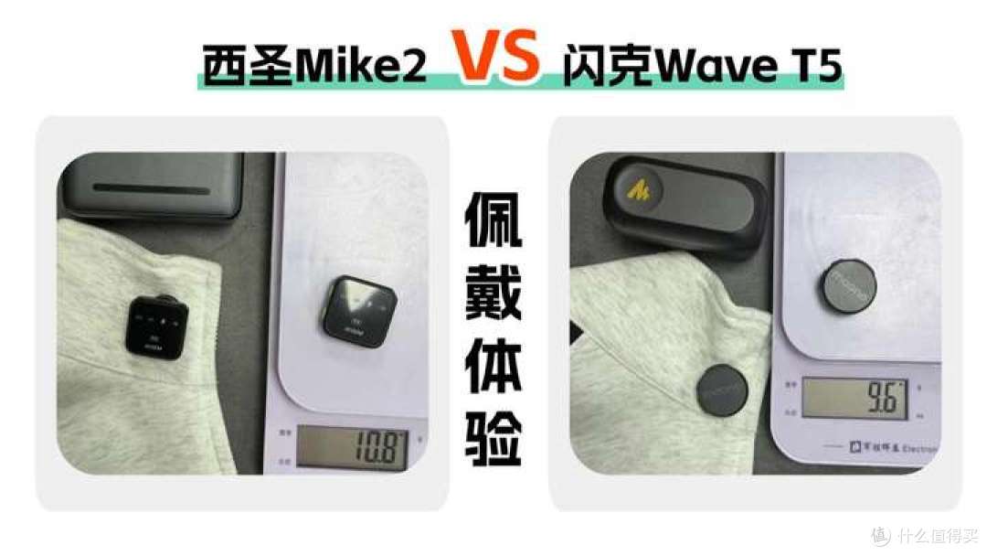 西圣、闪克领夹麦怎么选?两款热门机型深度横评,答案一目了然