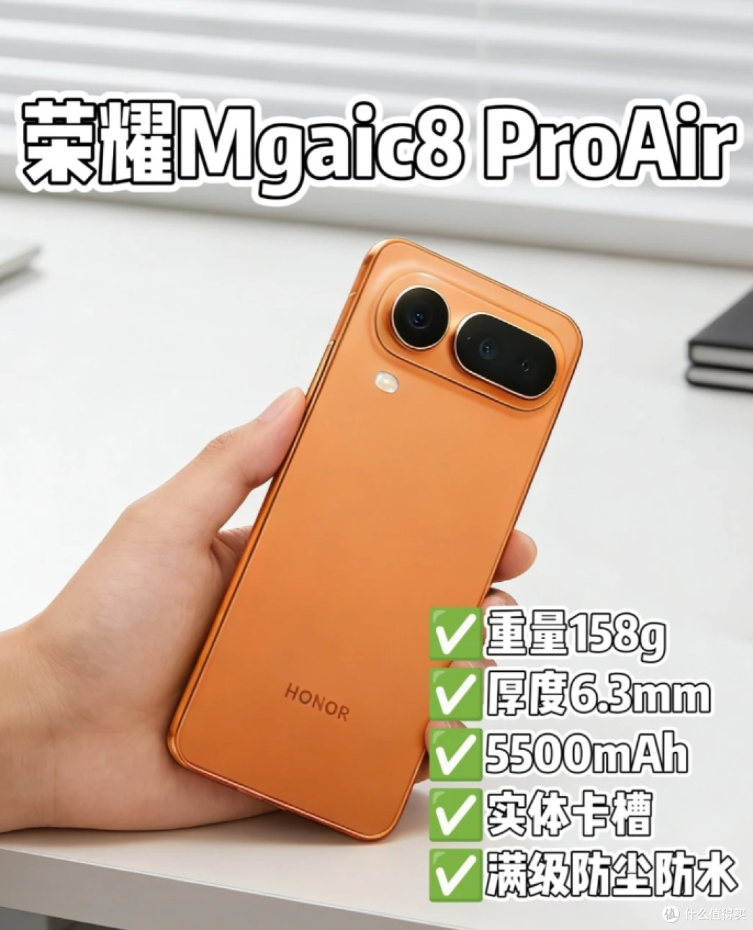 荣耀Magic8 Pro Air官宣,配置曝光,和Magic8比有什么变化?
