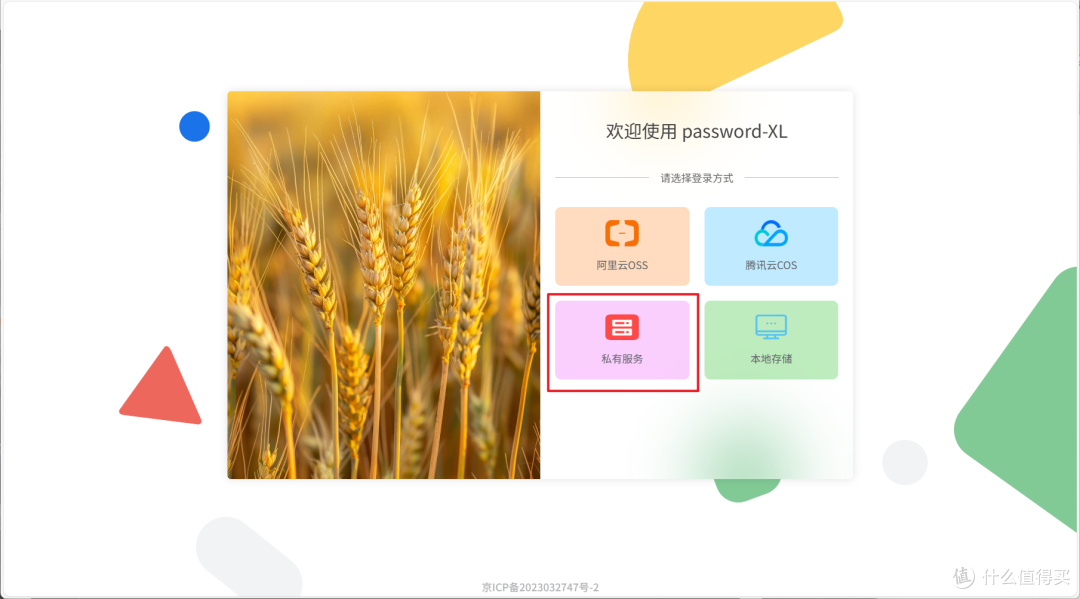 密码管理器的尽头,是自托管,极空间私有化部署『password-XL』